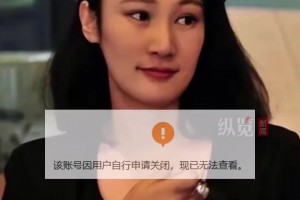 周琦妻子发文回应网友指责后 自行申请关闭社交账号