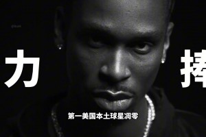 从交易筹码到常规赛MVP！NBA力捧亚历山大的真相是什么？